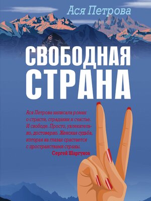 cover image of Свободная страна
